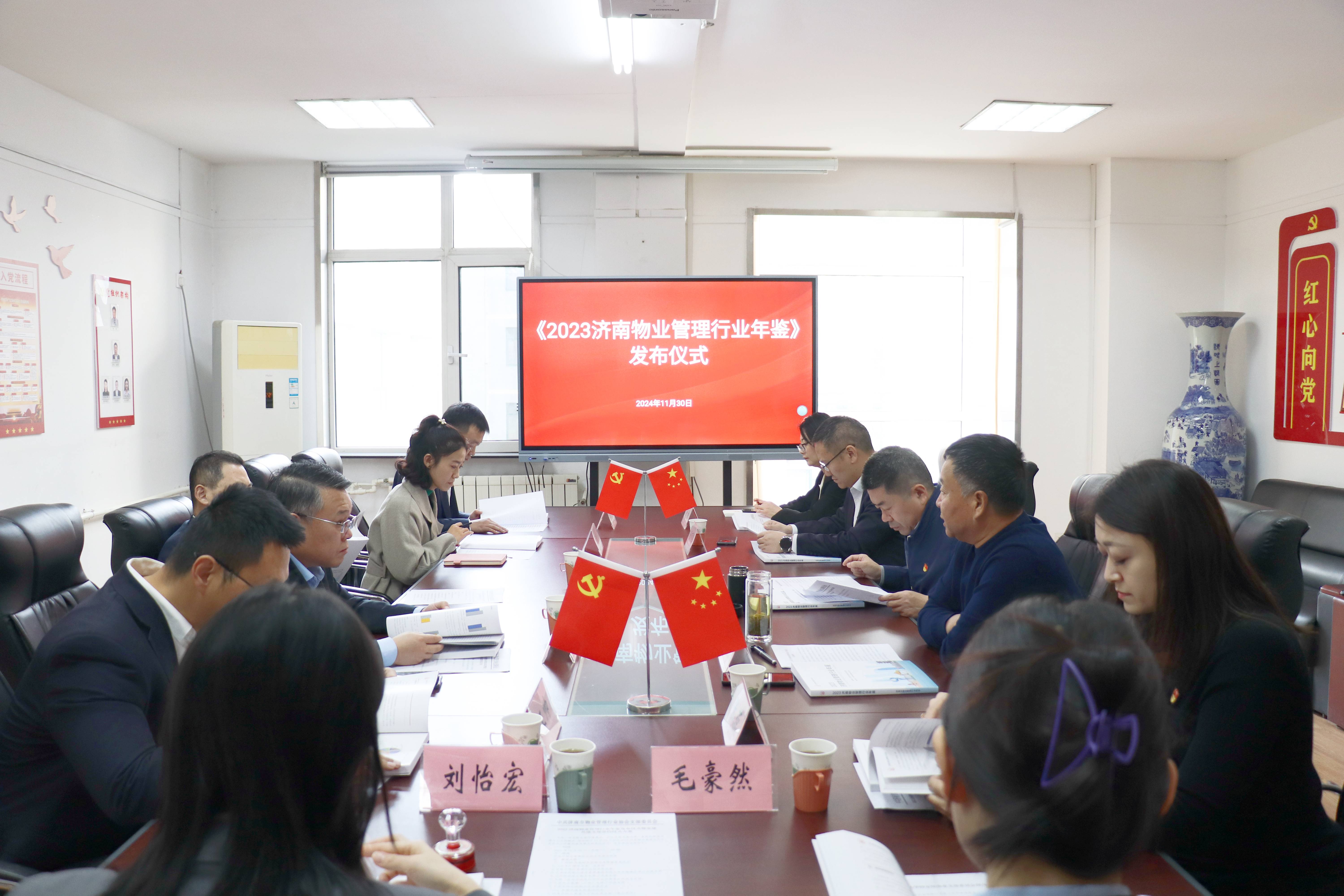 《2023年济南物业管理行业年鉴》发布